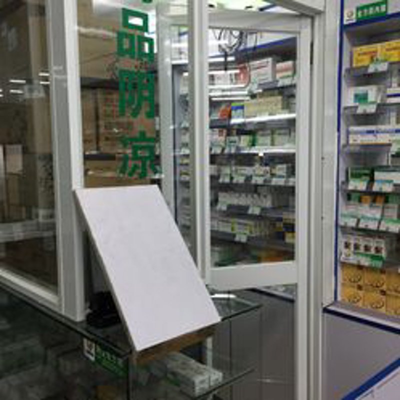 锥屏药房