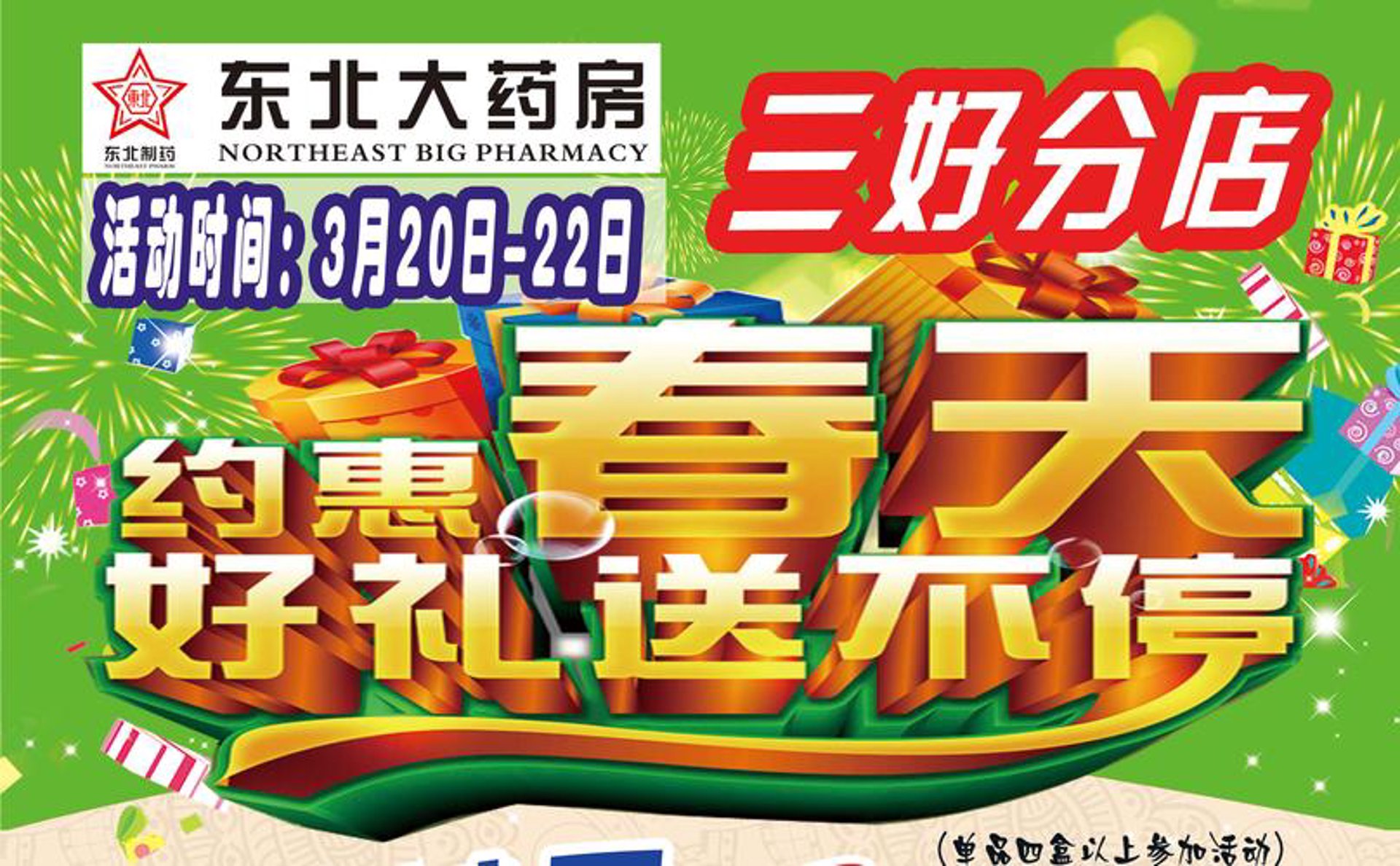 锥屏大药房