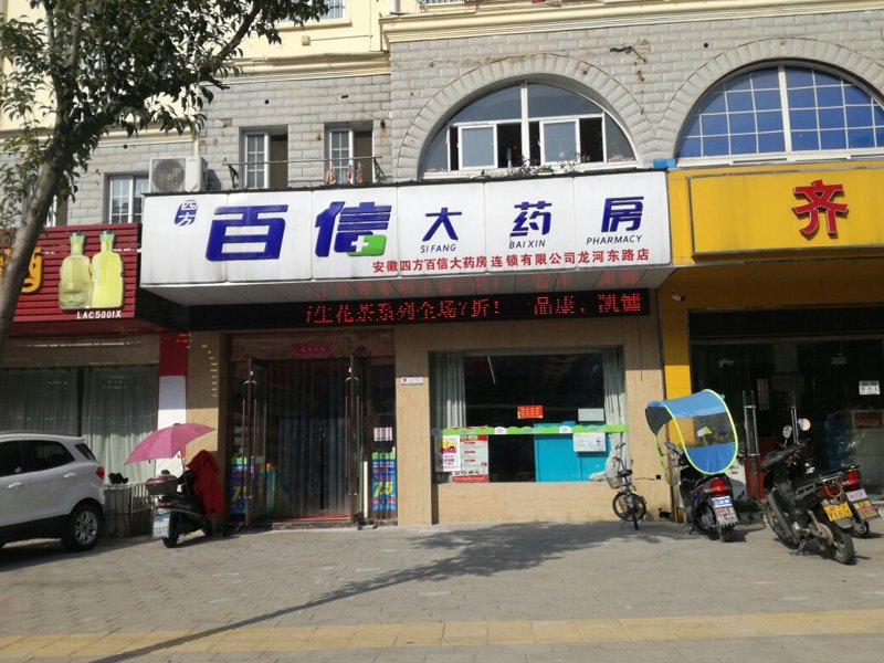 附近药房